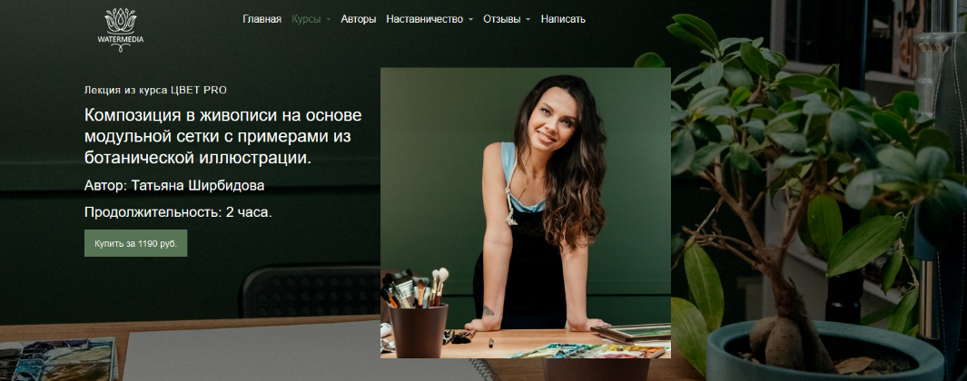 [Татьяна Ширбидова] [Watermedia] Композиция в живо_0.png